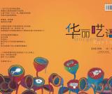 《華麗囈語》出版