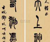 鄧石如篆書的筆法