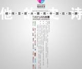 楊佴旻巡展首站雙節(jié)期間走進(jìn)古城太原（圖）