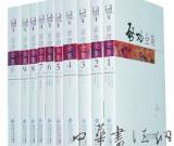 《啟功全集》《啟功書畫精品集》推出