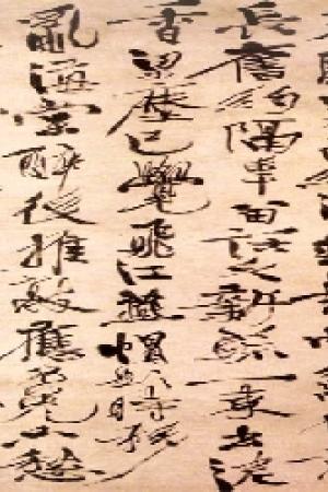 徐渭　賦得夜雨剪春韭