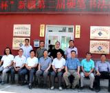 “金劍橋杯”新疆第二屆硬筆書法作品展評審舉行