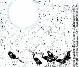 揮盡墨情縱云天