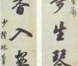 林則徐　贈星石兄聯(lián)