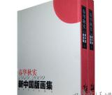 中央美術學院學者著作獲第二屆中國出版政府獎嘉獎