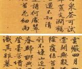 文征明　游虎丘詩帖