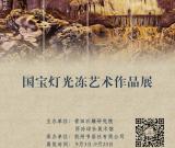 印石之祖耀青田 石中君子秀西泠