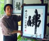 “鐵墨”書(shū)就《蘭亭序》進(jìn)聯(lián)合國(guó)中國(guó)廳