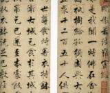 張即之　金剛般若波羅蜜經(jīng)