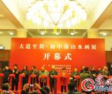 大道至簡(jiǎn)——初中海山水畫展在京開幕（圖）