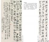 第三屆四川北京書法雙年展之王澄 叢文俊 樂泉作品