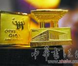 世博會純金“中國館·中國印”上市