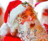 德或為圣誕老人申遺：稱遭美國圣誕老人威脅