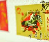馬來西亞發(fā)行馬主題郵票和郵集 迎中國馬年