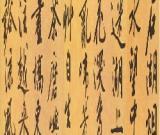 文征明　石湖煙水詩