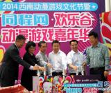 2014西南動漫游戲文化節(jié)開幕 組圖