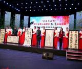 浙江省青年書法家協(xié)會(huì)五屆五次理事會(huì)