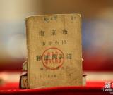 南京舉行“老物件”展 組圖