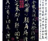 顏真卿《爭座位帖》：意不在字 天真罄露