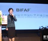 首屆中國北京國際藝術臻品展開幕 圖