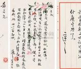 文人書法的影響力及收藏錢景