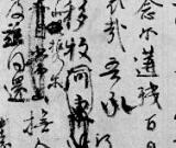 小議《蘭亭序》中的改動(dòng)涂乙現(xiàn)象