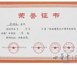 書法家楊炳余獲得慶祝建黨九十周年全國書畫展一等獎