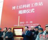 國(guó)家畫(huà)院設(shè)博士后工作站