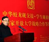 中華硯文化發(fā)展聯(lián)合會與國家開放大學(xué)舉行戰(zhàn)略合作簽約儀式