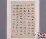 浙江嘉興博物館書法特展 盡顯明清“碑風(fēng)帖韻”