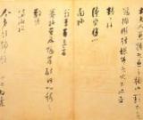 張即之　致殿元學(xué)士尺牘