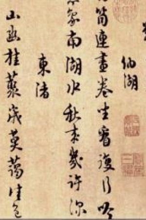 朱熹　城南唱和詩卷