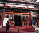 榮寶齋茶文化（北京）有限責(zé)任公司盛大開業(yè)