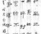 簡(jiǎn)牘書(shū)創(chuàng)作之我見(jiàn)