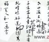 書以載道 典雅醇厚