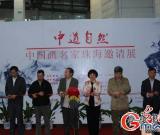 “中道自然”——中國畫名家珠海邀請展開幕