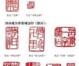 首次披露：誰(shuí)在替齊白石捉刀治印