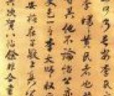 林則徐　臨米芾篋中帖