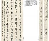 第三屆四川北京書法雙年展之劉顏濤 呂金光 呂楠作品
