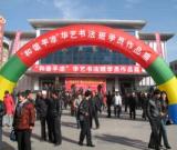 “和諧平?jīng)觥比A藝書法班學(xué)員作品展開幕