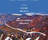 茁壯的詩(shī)意-王克舉繪畫(huà)藝術(shù)作品展即將開(kāi)幕