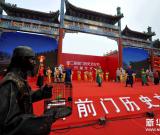 北京前門歷史文化節(jié)開幕 圖
