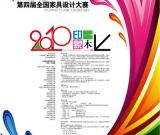 “青島一木”杯“新魯班”第四屆全國家具設(shè)計大賽全面啟動