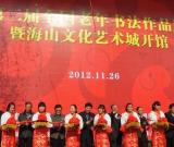 第二屆全國老年書法作品展在漢隆重開幕