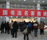 遵義會(huì)議放光輝·全國書法名家邀請展