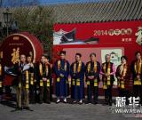 首屆恭王府“?！蔽幕?jié)開幕