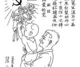 張樂平70歲入黨 畫自己抱三毛表歡欣之情