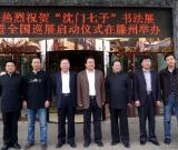 “沈門七子”山東滕州書法展佳作