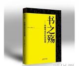 朱中原、顧則徐新作《書之殤：中國書法文化對話錄》出版 圖
