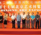 2014第十七屆北京藝術博覽會在京隆重開幕
